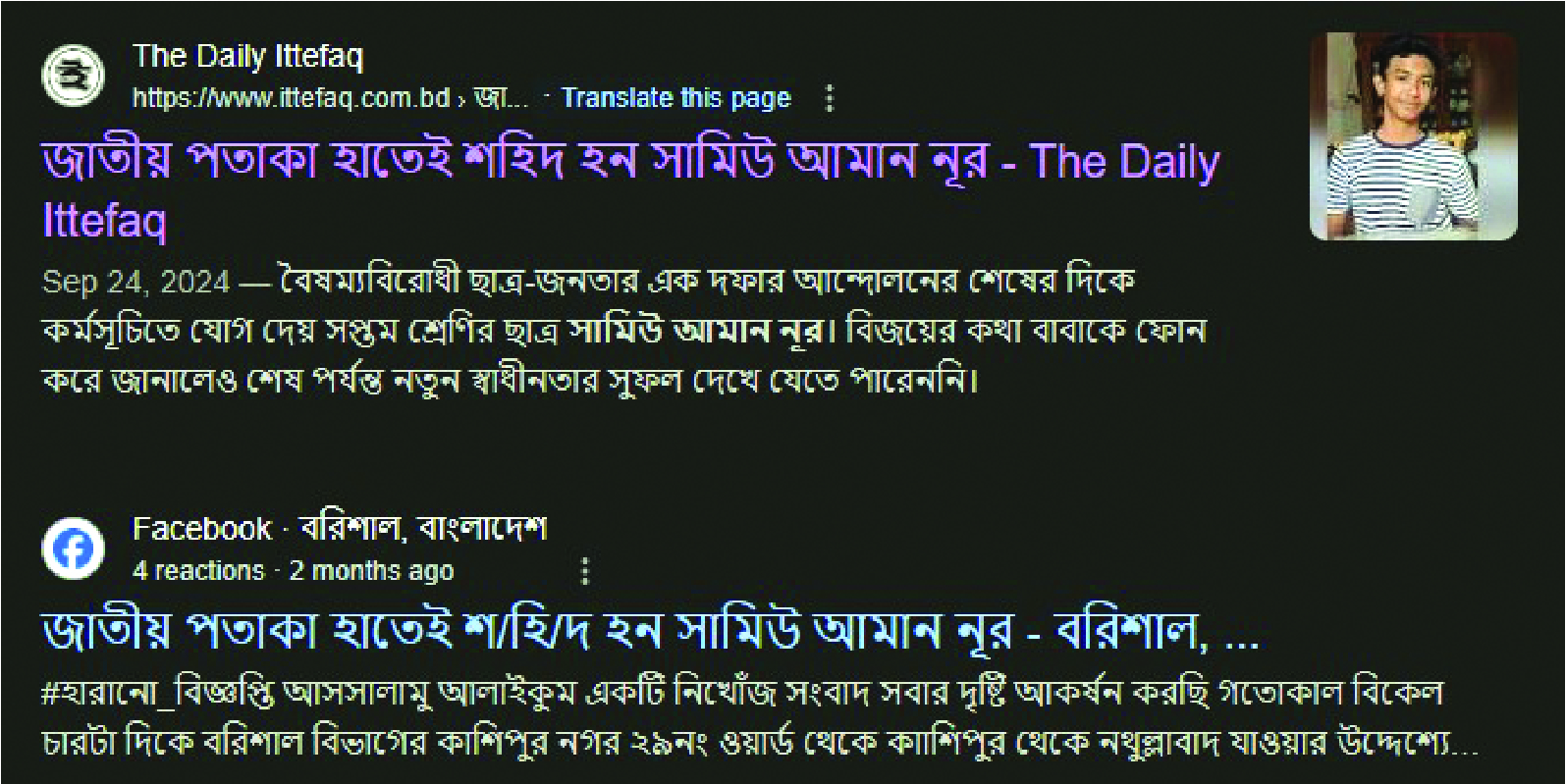 Image of মো: সামিউ আমান নুর